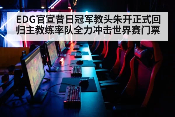esports arena