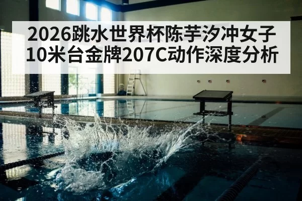 diving platform competition